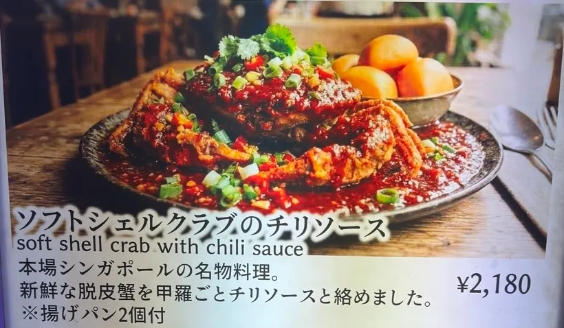 ソフトシェルクラブのチリソース